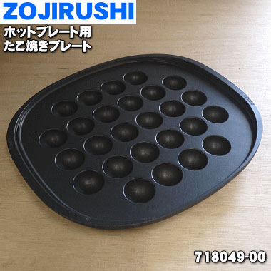 楽天市場】【純正品・新品】象印マホービンホットプレート用のたこ焼き