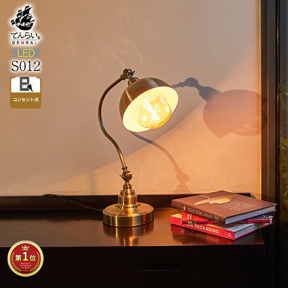 楽天市場】昭和 レトロ（デスクライト・テーブルランプ｜ライト・照明