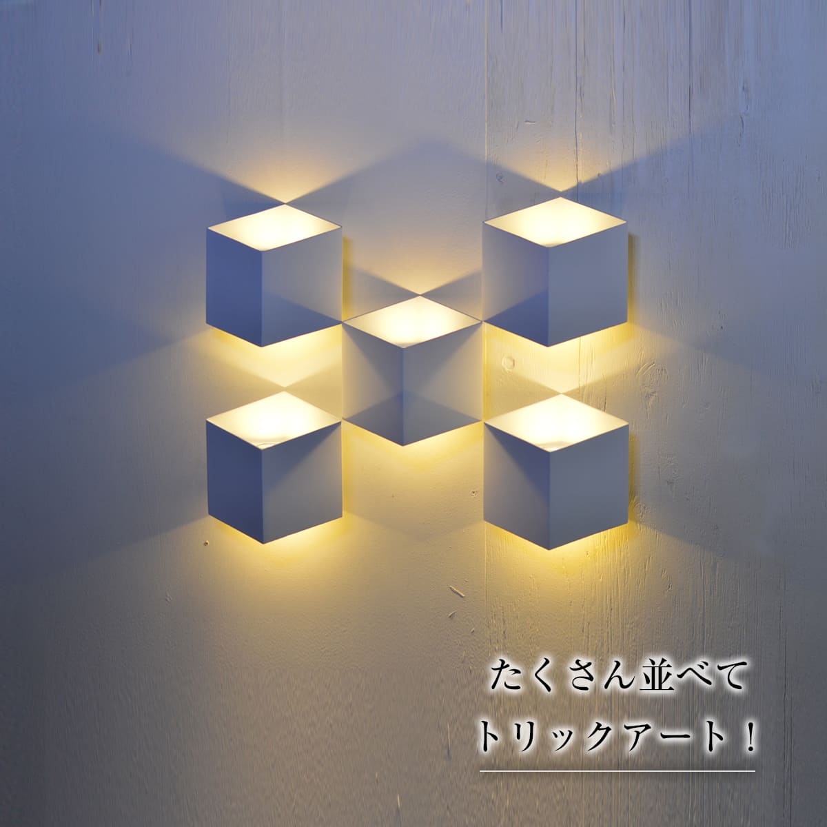 楽天市場】お得な5個セット☆ 立体 ウォールライト ブラケットライト