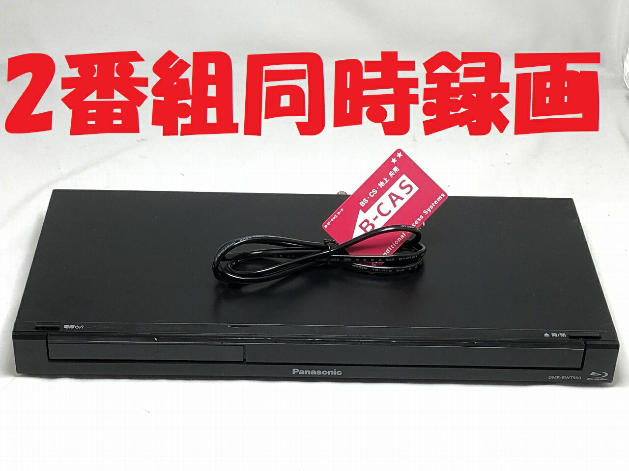 楽天市場】パナソニック ブルーレイレコーダー DIGA DMR-BRW560の通販