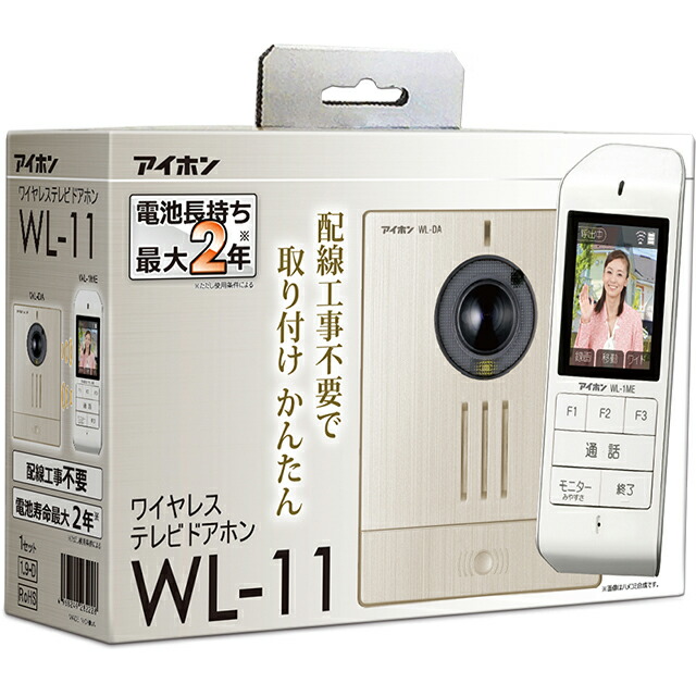 楽天市場】アイホン ワイヤレステレビドアホン WL-11 : でんきの