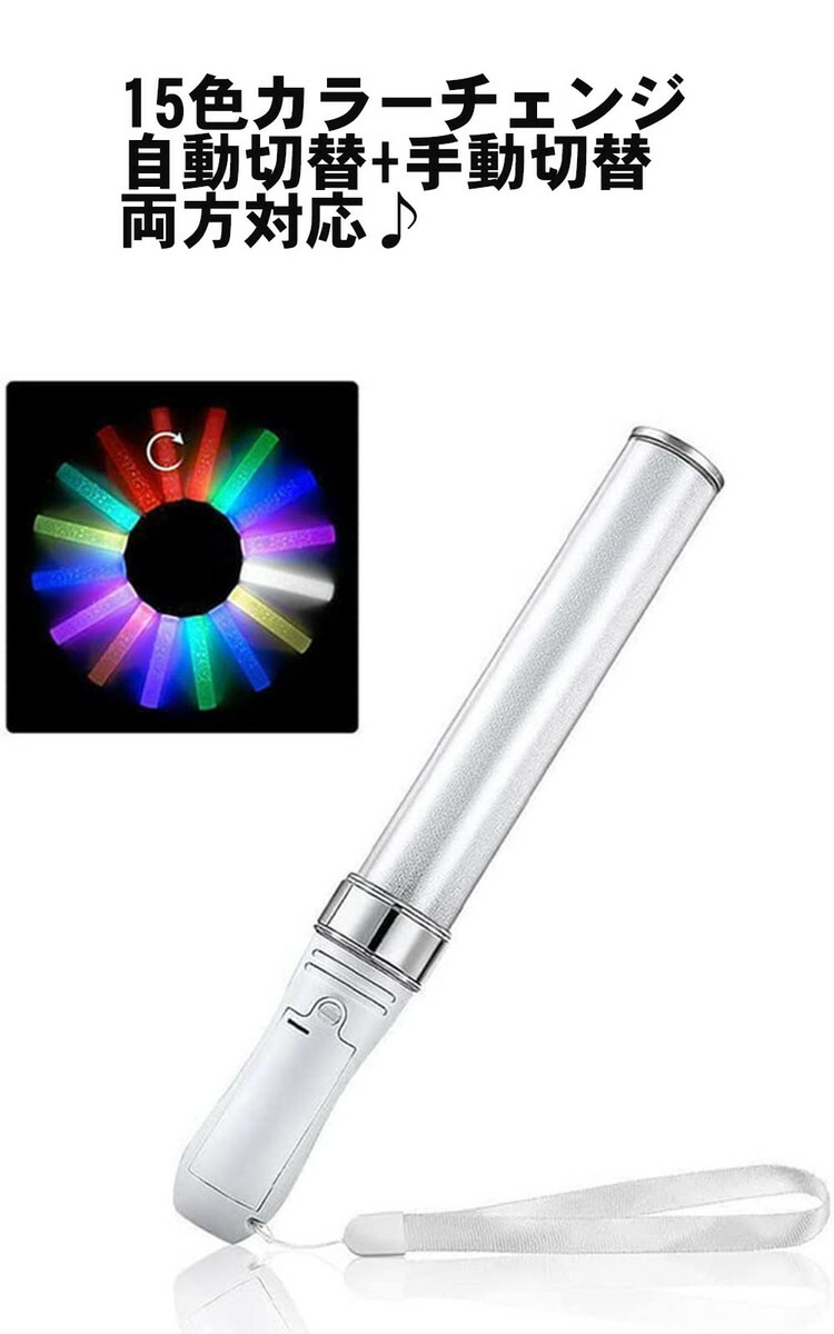 楽天市場】コンサートライト ペンライト 15色カラーチェンジ 自動切替+