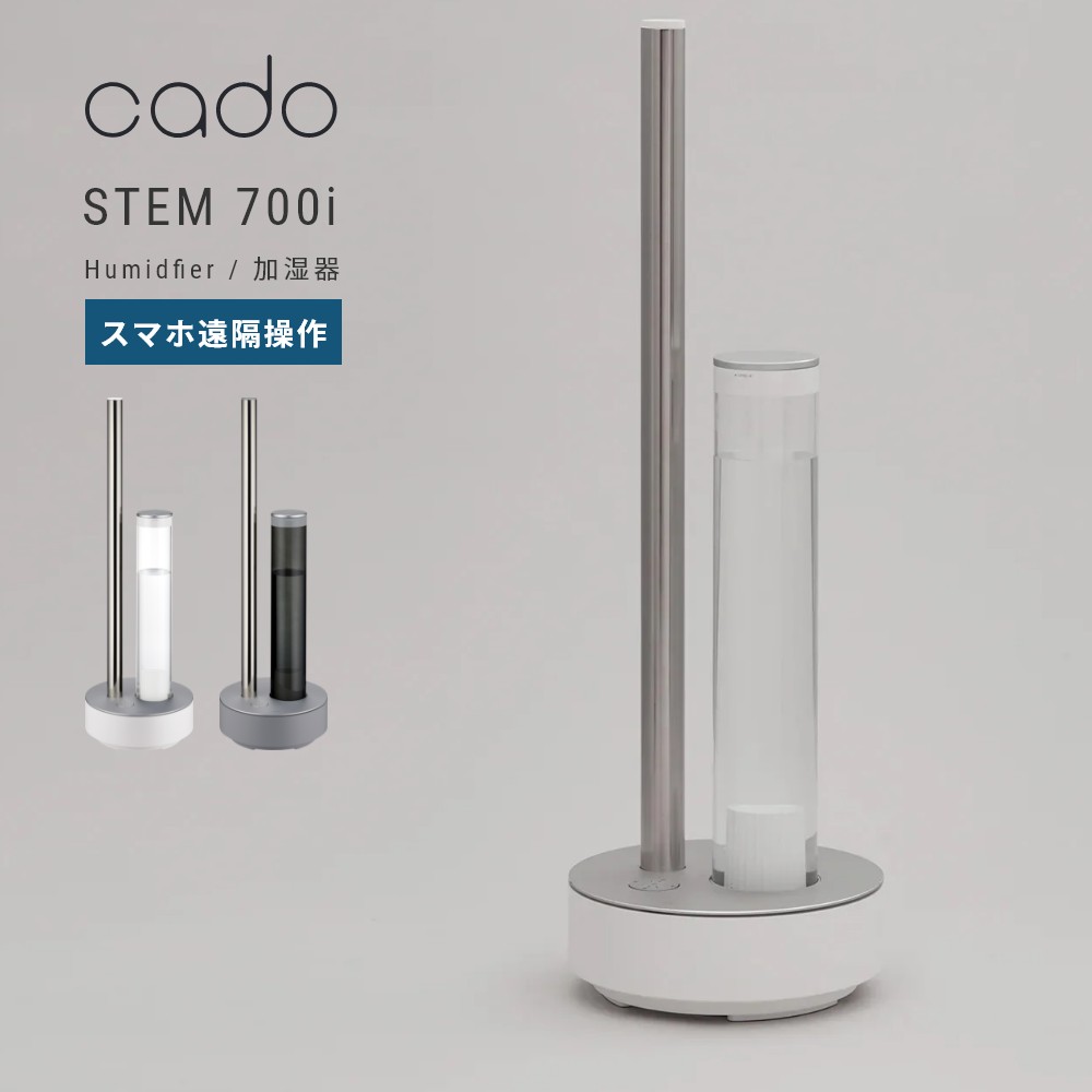 楽天市場】【レビュー特典】cado 加湿器 STEM700i カドー ステム700i