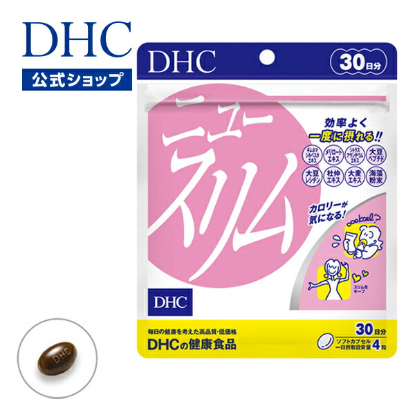 楽天市場】【店内P最大65倍以上開催】【DHC直販】ダイエット【サプリ