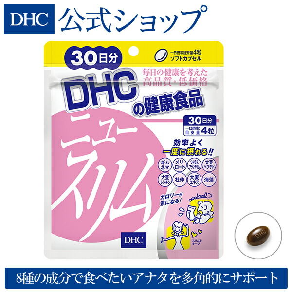 楽天市場】【店内P最大65倍以上開催】【DHC直販】ダイエット【サプリ
