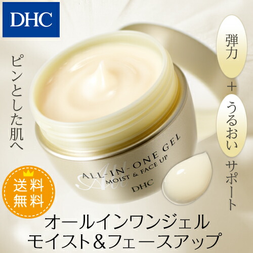 楽天市場】【店内P最大65倍以上開催】DHC オールインワンジェル