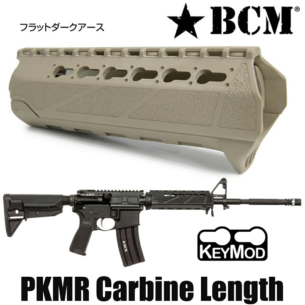 楽天市場】BCM ハンドガード PKMR カービンレングス KeyMod M4/AR15用