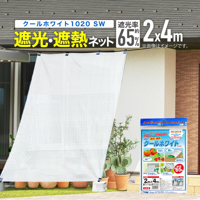 農業用遮光ネット」の人気商品一覧 | 安い商品を通販サイトから探す