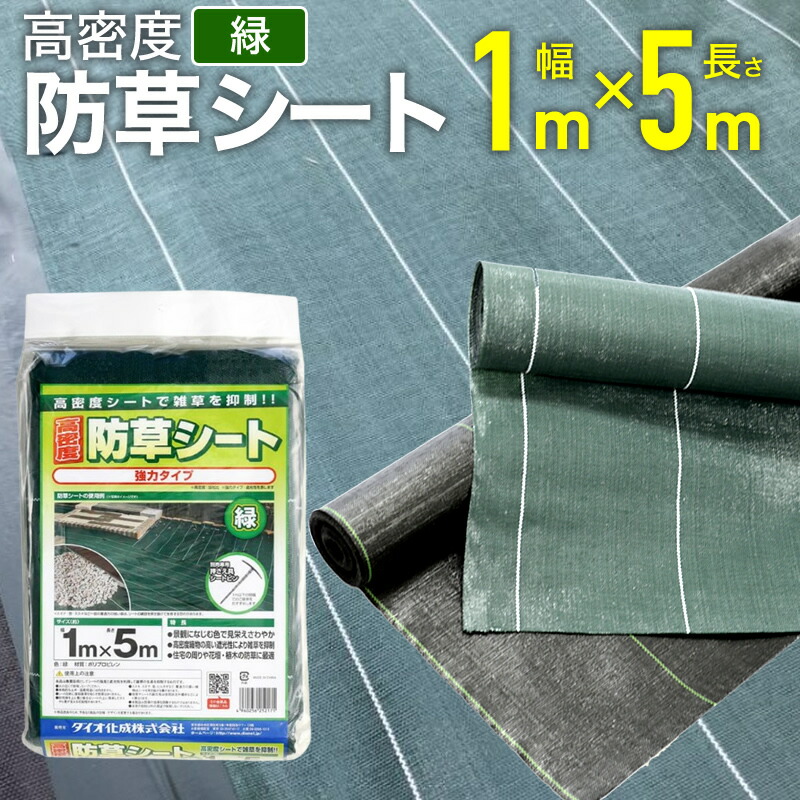 楽天市場】【公式】 防草シート 耐用年数4-6年 高密度防草シート 緑