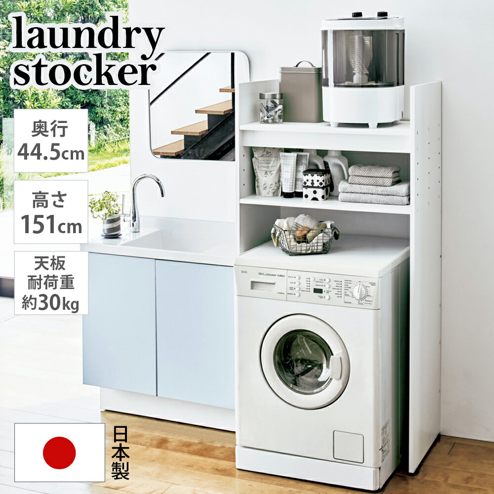 楽天市場】洗濯機ラック ランドリーラック 洗濯用品 アイロン 段差対応