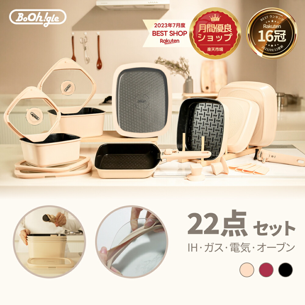 楽天市場】＼今だけ限定クーポン配布中！／ボオグル 22点セット