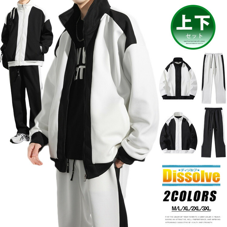 楽天市場】上下セット ジャージ 上下 メンズ 長袖 セットアップ 無地