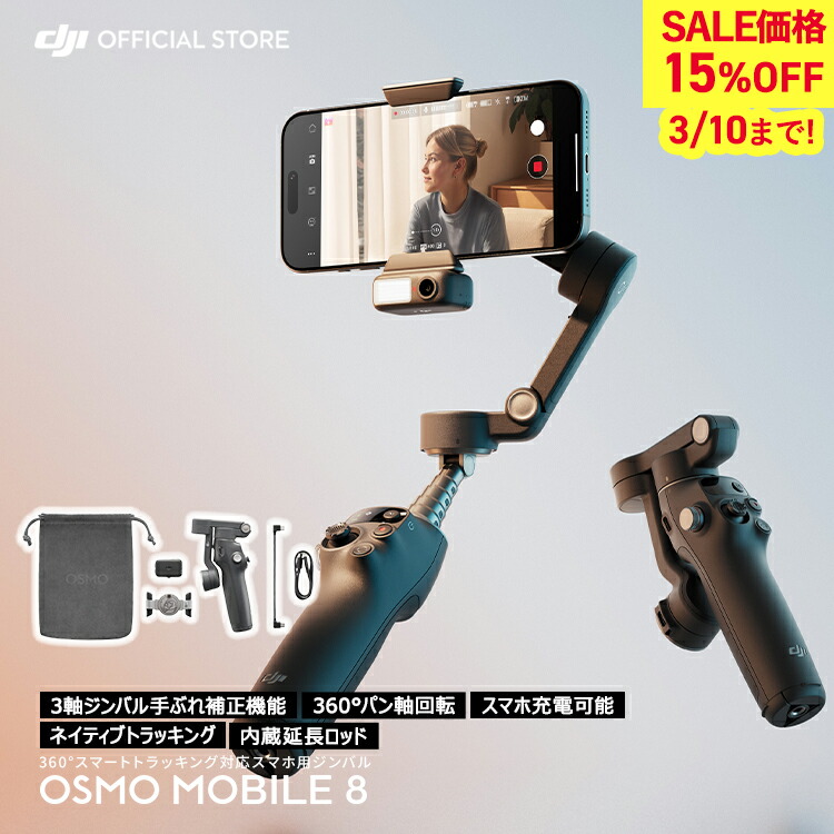 スマホ ジンバルスタビライザー dji」の人気商品一覧 | 安い商品を通販