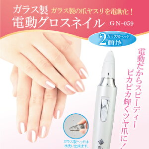 楽天市場】ロゼンスター 電動グロスネイル GN-059 ネイルケアグッズ 爪