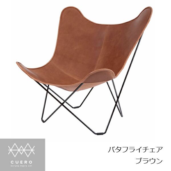 楽天市場】CUERO クエロBKF バタフライチェアButterflyChairブラウン