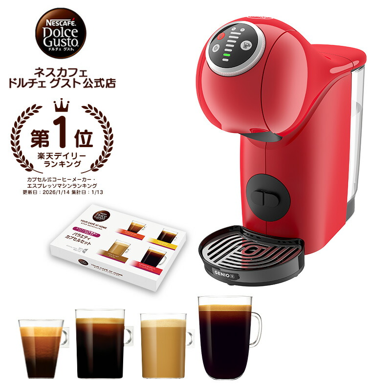 楽天市場】【公式店】ネスカフェ ドルチェ グスト ジェニオ エス