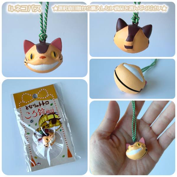 楽天市場】メール便OK ジブリ グッズ ジブリキャラクター ころ鈴根付