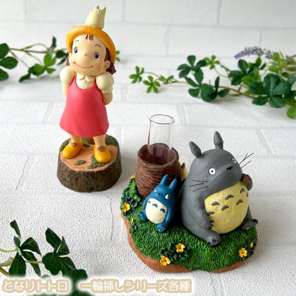 楽天市場】ジブリ グッズ となりトトロ 一輪挿し メイちゃんのお花や