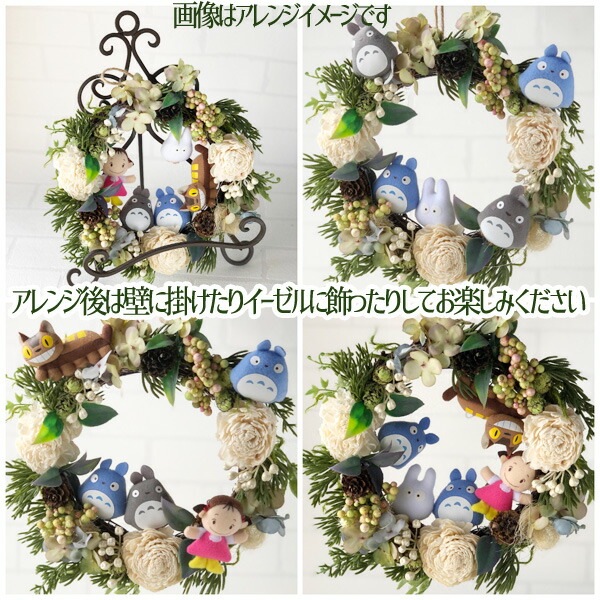 楽天市場】造花 ミックスソラフラワーリース 白 トトロセット(全7