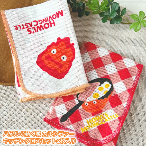 楽天市場】ジブリ グッズ ハウルの動く城 カルシファーキッチンツール