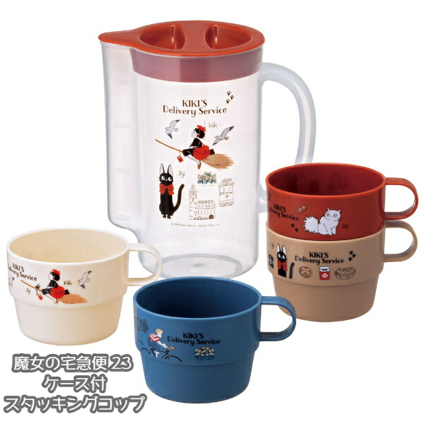 楽天市場】ジブリ グッズ 魔女の宅急便 23 ケース付スタッキングコップ