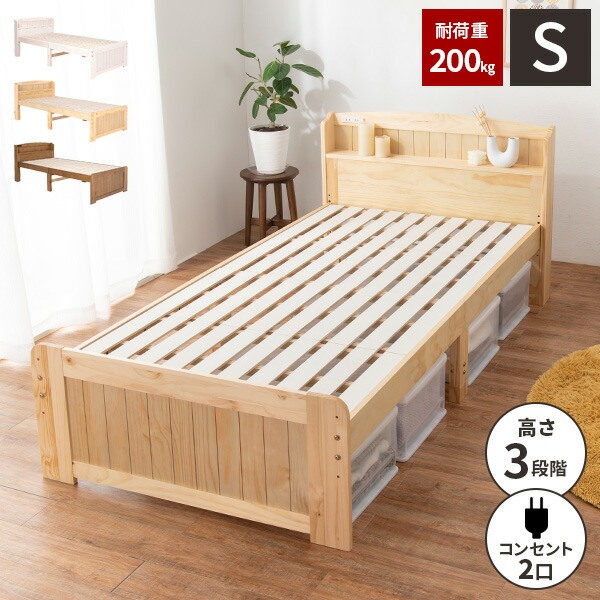 楽天市場】【レビュー特典付き】【耐荷重200kg】シングルベッド ベット