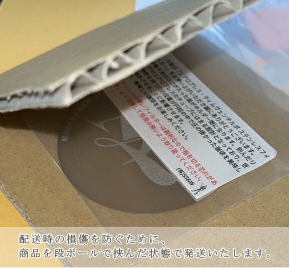 楽天市場】エアロプレス専用ステンレスフィルター デザインが自由に