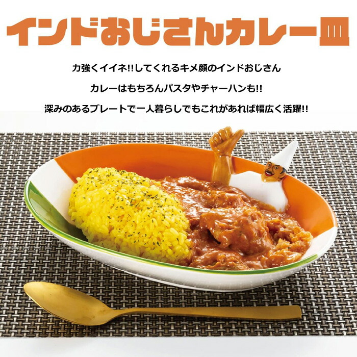 楽天市場】カレー皿 楕円 インドおじさん サンアート オーバル皿