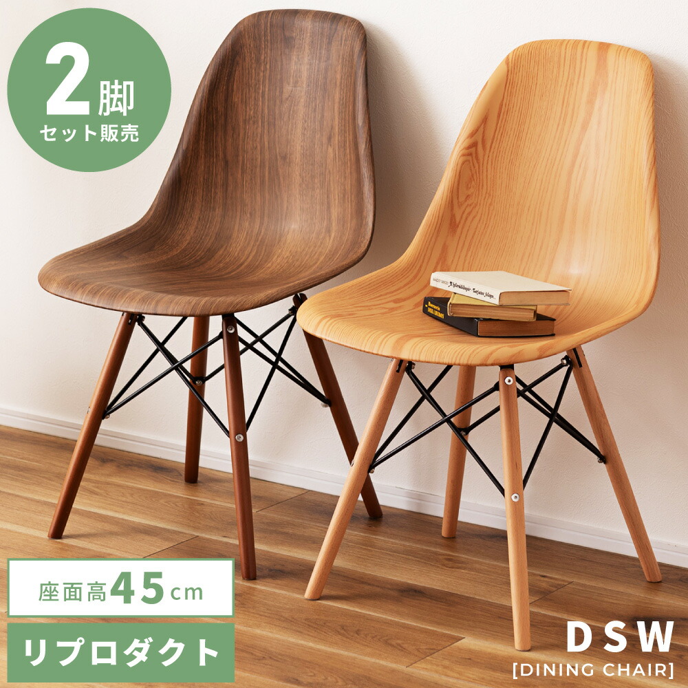 楽天市場】[楽天スーパーSALE] ダイニングチェア イームズチェア 2脚