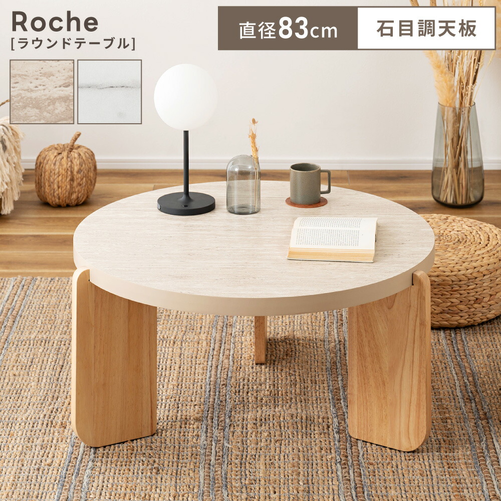 韓国 家具 テーブル 丸」の人気商品一覧 | 安い商品を通販サイトから