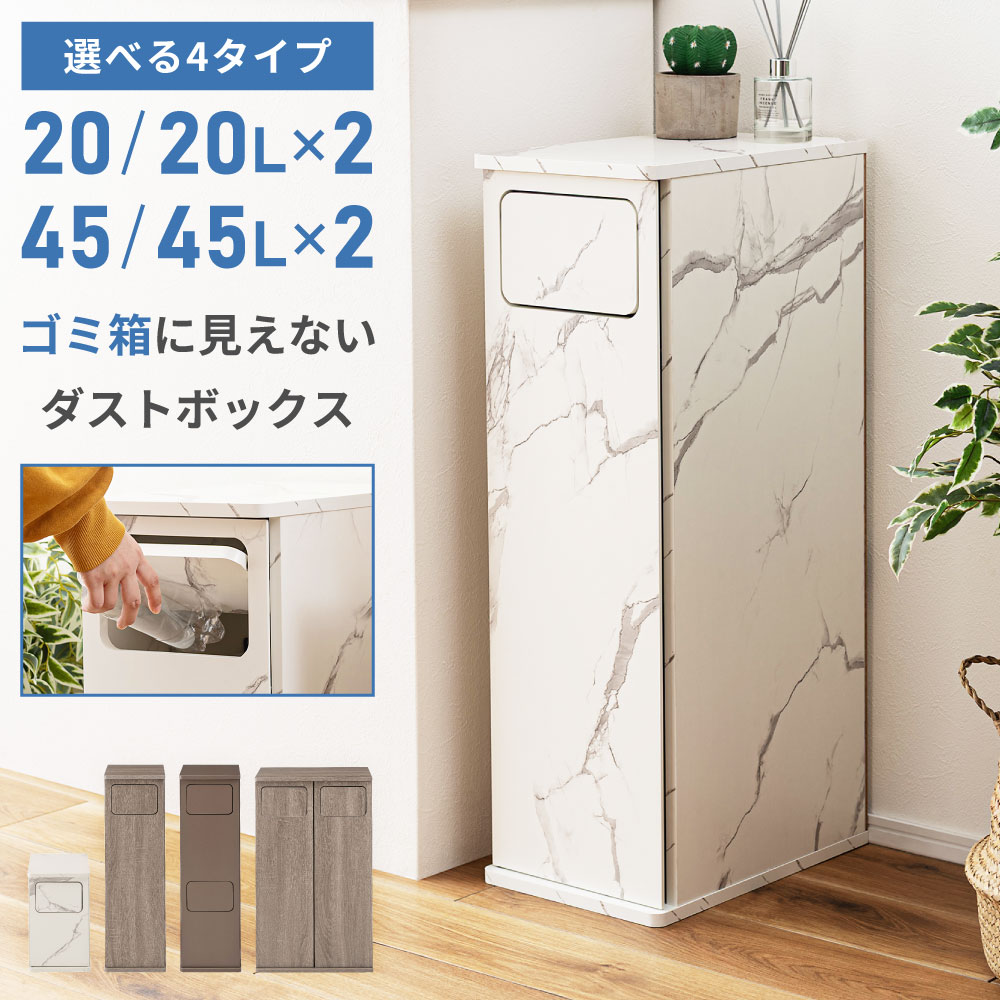 楽天市場】ゴミ箱 ダストボックス 20L 45L ごみ箱 家具調 シンプル