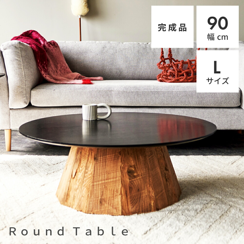 楽天市場】ローテーブル 幅90cm センターテーブル コーヒーテーブル