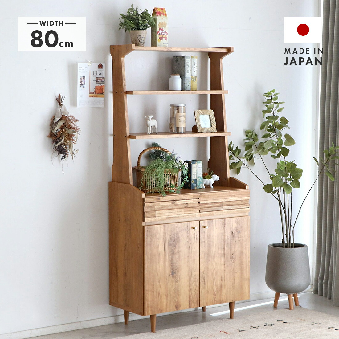 楽天市場】キャビネット サイドボード シェルフ 木製 北欧風 幅80cm