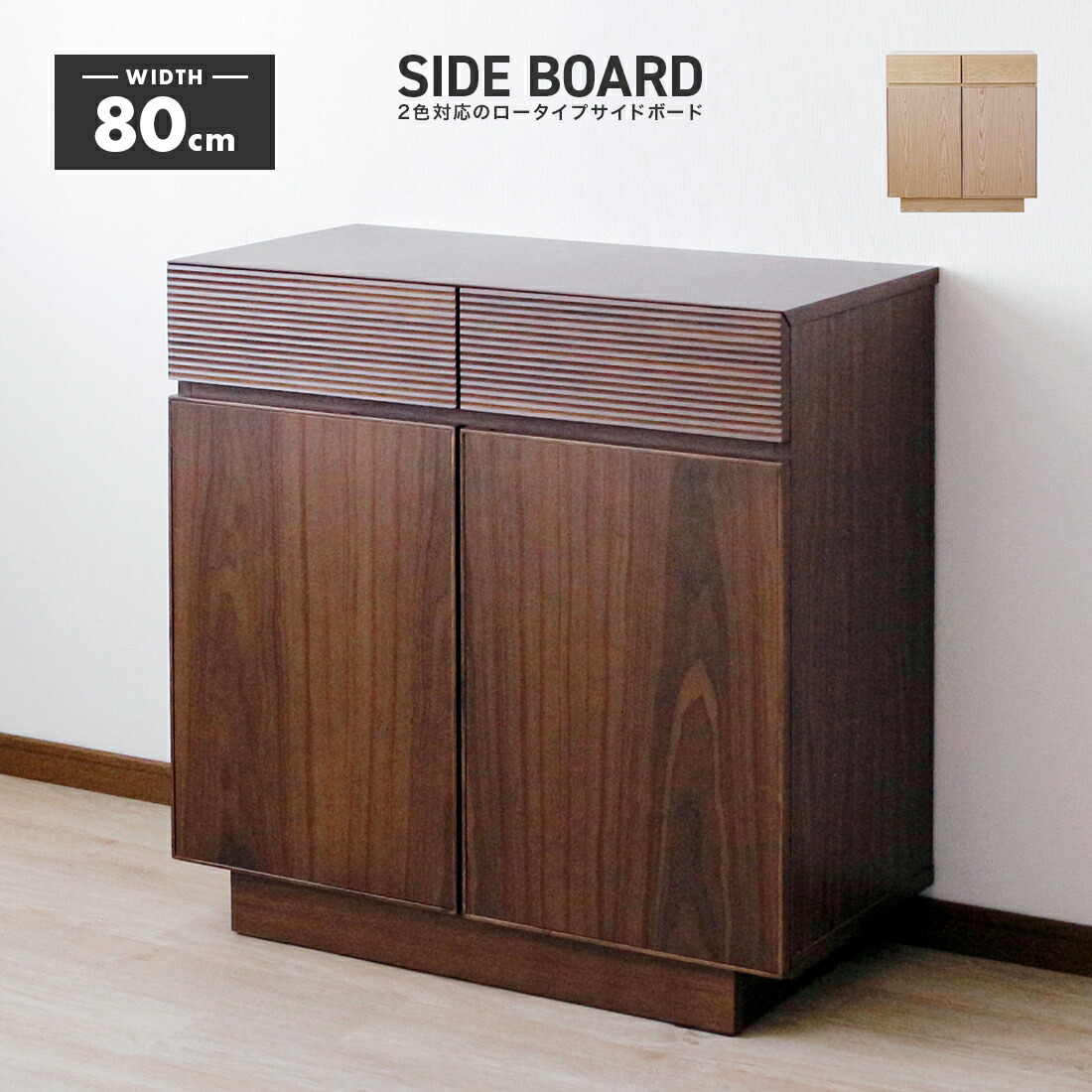 キャビネット ロータイプ 引き出し付き」の人気商品一覧 | 安い商品を