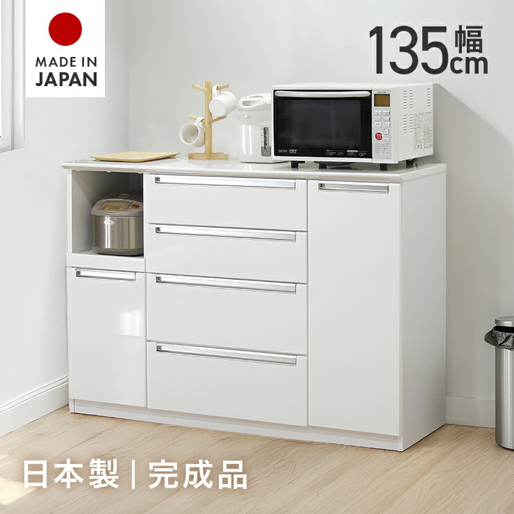 楽天市場】キッチンカウンター 食器棚 ロータイプ 完成品 約幅135cm