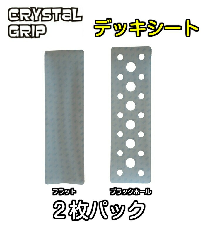 楽天市場】CRYSTAL GRIP クリスタル グリップ 2枚セット デッキシート