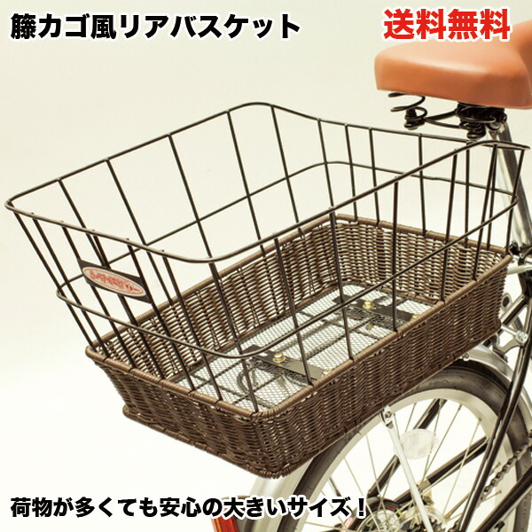 楽天市場】自転車専門店 送料無料 後ろバスケット 後ろカゴ 自転車用