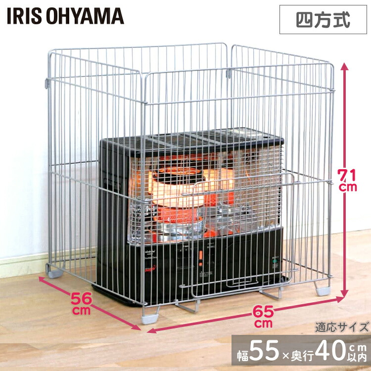楽天市場】ストーブガード 四方式 幅55cm 奥行40cm以内 対応 石油