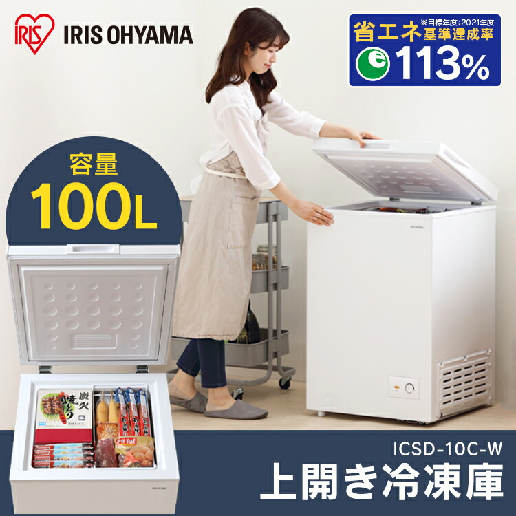 楽天市場】[スーパーSALE☆12％OFF]冷凍庫 上開き 式 100L ICSD-10C-W