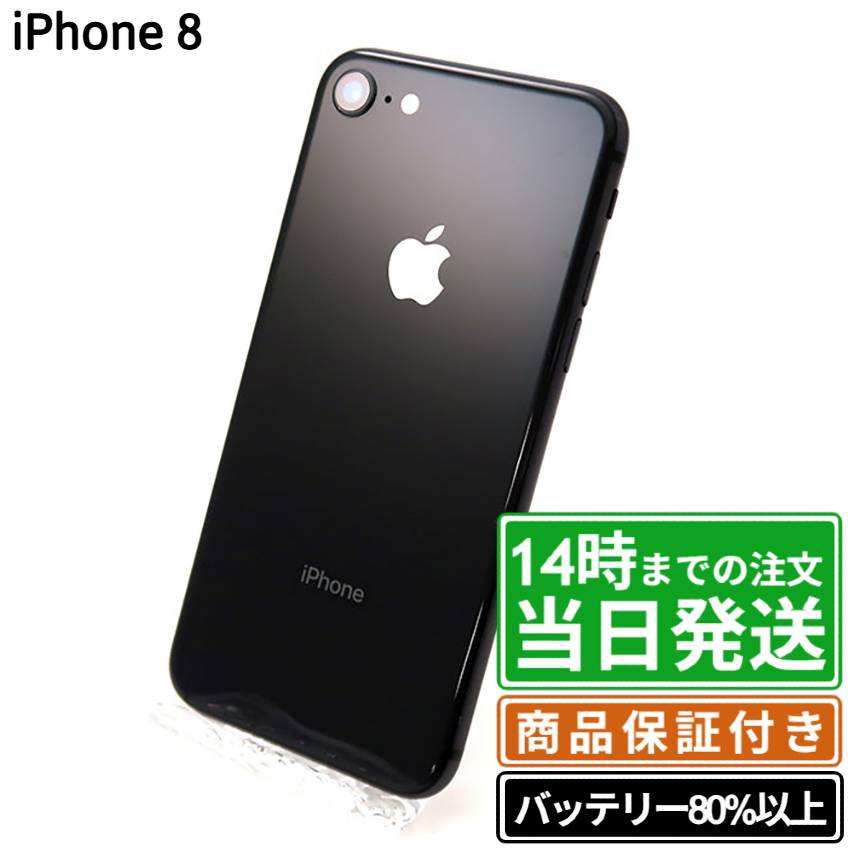 楽天市場】iphone8 64gb スペースグレイの通販