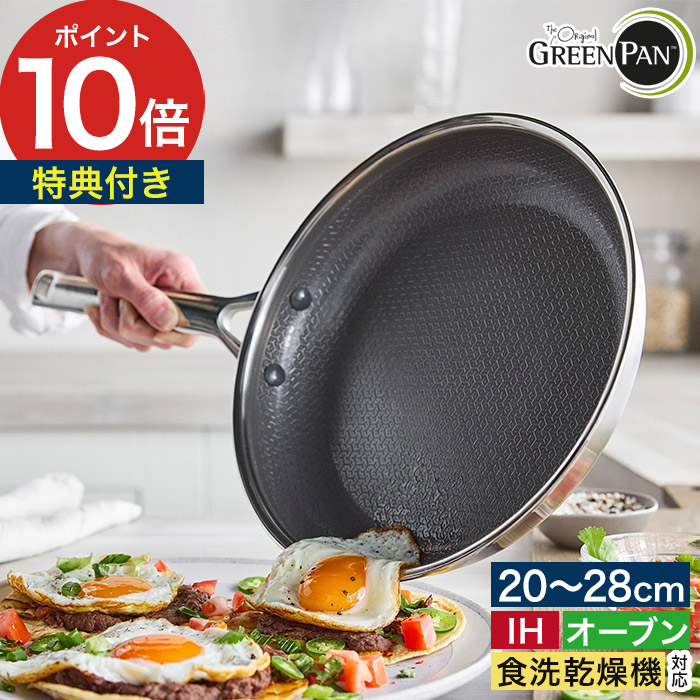 楽天市場】グリーンパン フライパン 正規品【特典付き】IH くっつか