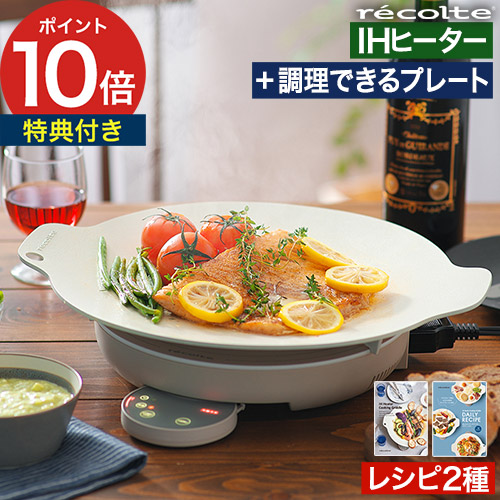 楽天市場】【楽天1位】 レコルト ihクッキングヒーター グリドル