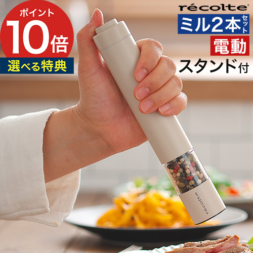 楽天市場】【楽天1位】 電動ミル ペッパー 【特典付き】 2本セット