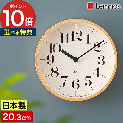 楽天市場】掛け時計 渡辺力 おしゃれ 【特典付き】 アナログ時計 時計
