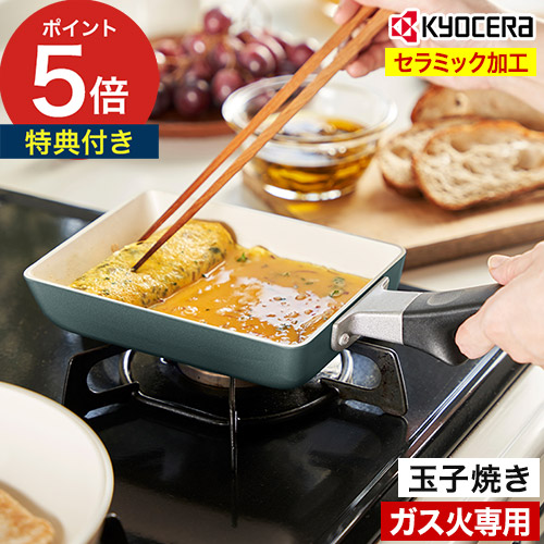 楽天市場】京セラ フライパン 卵焼き器 セラミックフライパン セラ