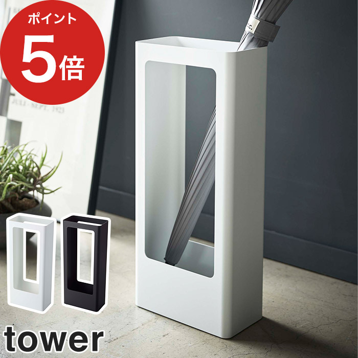 楽天市場】【365日出荷】 [ スリムかさたて タワー ] 傘立て tower