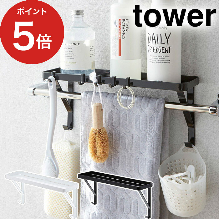 楽天市場】【365日出荷】 [ タオル掛け上ラック タワー ] tower バス