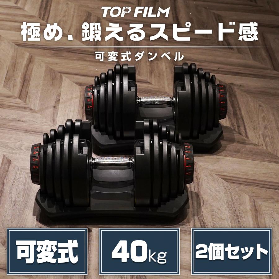 楽天市場】可変式 ダンベル 80kg(40kg×2) 多機能 アジャスタブル 筋