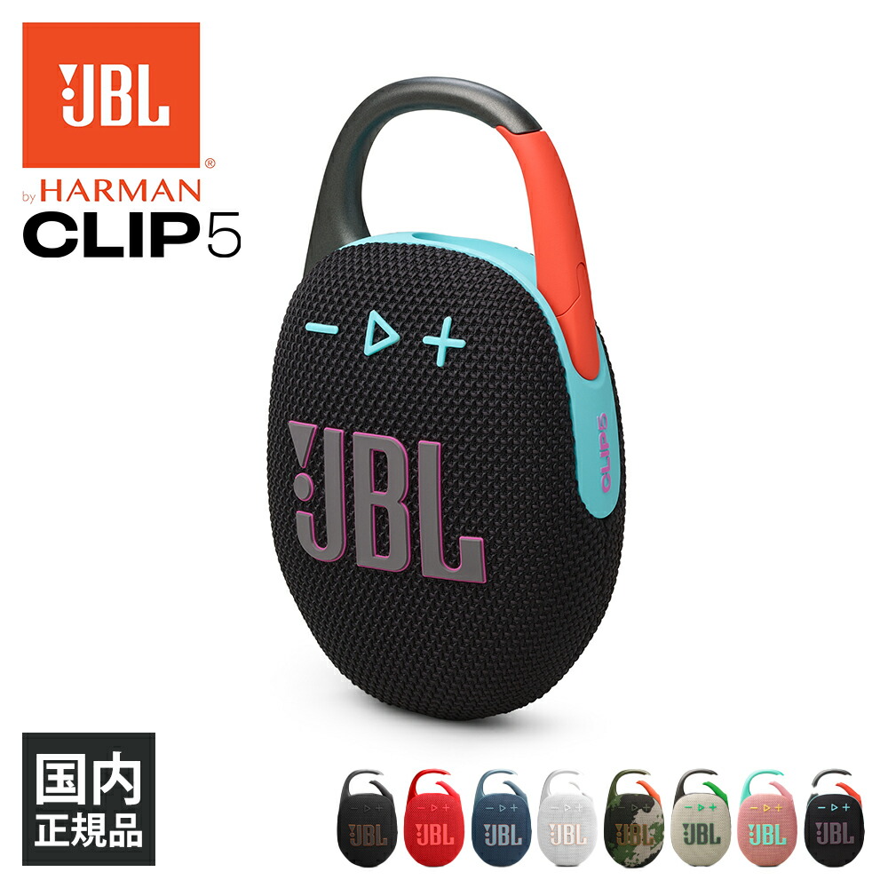 楽天市場】JBL CLIP 5 ファンキーブラック (JBLCLIP5BLKO) ワイヤレス