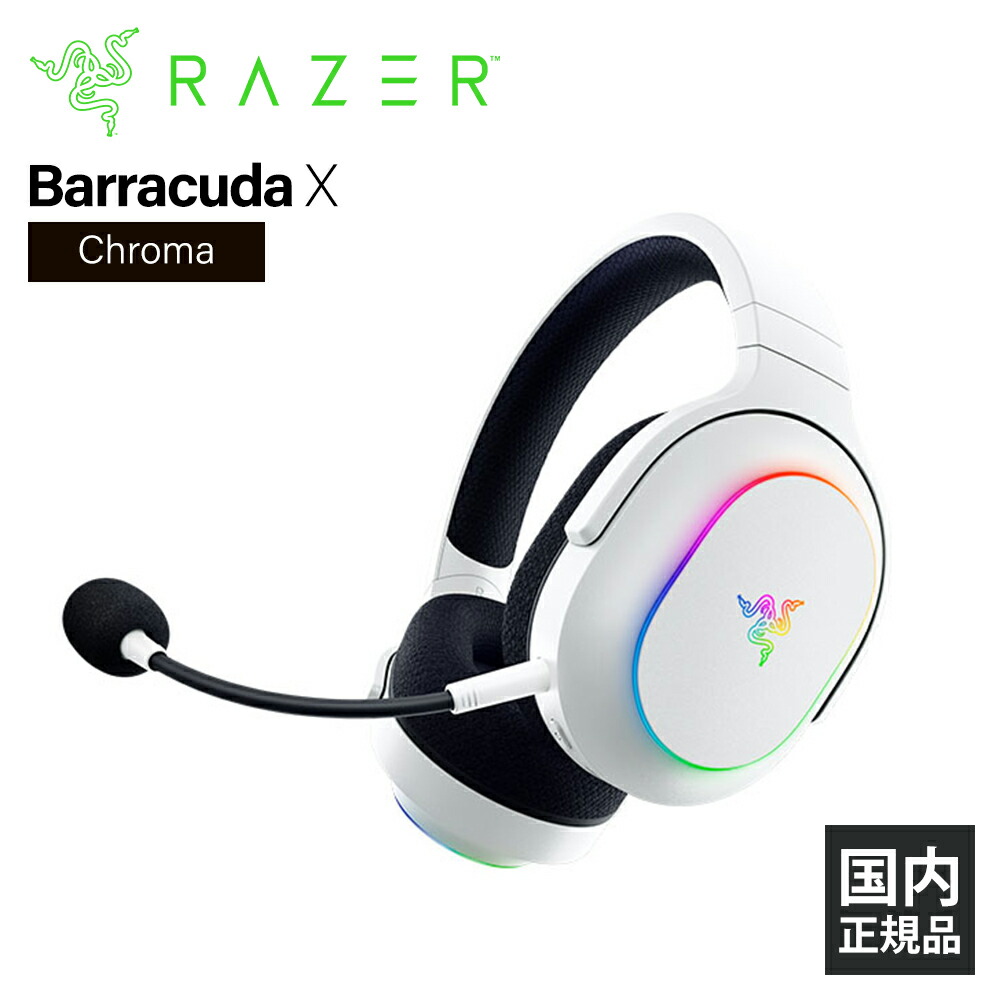 楽天市場】razer barracuda x（カラーホワイト）の通販
